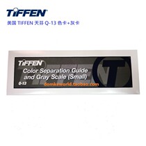 American original TIFFEN Tianfen Q-13 color card gray card trusted professional standard color and tone