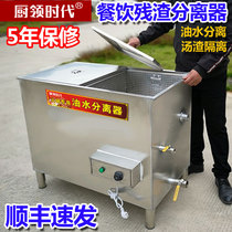  Kitchen collar era hot pot shop special swill water filter Stainless steel grease trap Commercial restaurant kitchen oil-water separator