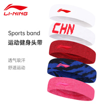 Li Ning sports hair belt men and women sweat-absorbing sweat-proof headscarf fitness basketball running hair hair head belt sweat sweat and Sweat Belt