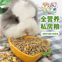 Rabbit grain Dutch pig guinea pig rabbit feed 10 lop-eared rabbits rabbit food pet adult 20 food 5kg