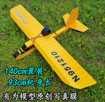 For the model ft Model explorer novice exercise machine kt board pp magic board Drop resistance board Remote control aircraft