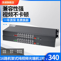 Tanghu 1U rack-mounted 16-channel pure video optical transceiver Single multi-mode single fiber FC port 20KM 1 pair