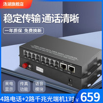Tanghu telephone optical transceiver 4-way telephone optical transceiver plus 2-way gigabit network PCM voice optical transceiver 1 pair