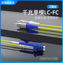 Telecom-grade FC-LC single-mode fiber jumper 3 m pigtail 5 10 15m fiber cable can be customized in different lengths (engineering grade)