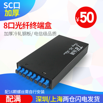 Thickened 8-port SC optical fiber terminal box optical cable pigtail fusion box junction box telecom-grade Tanghu full