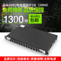 Tanghu 100 megabytes 24 optical 2 gigabit electric single-mode single-fiber fiber optic transceiver Fiber switch photoelectric converter 1 set