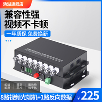 Tanghu 8-way video optical transceiver single-mode single-fiber with 1 reverse data RS485FC Port 20KM 1 pair