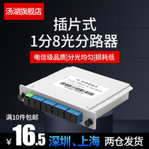 Tanghu 1 to 8 splitter plug type 1 point 8 optical splitter splitter fiber box card type 2 4 16 32 telecom class