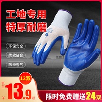 Gloves labor protection wear-resistant work nitrile rubber latex non-slip waterproof anti-cut thickened with rubber site work