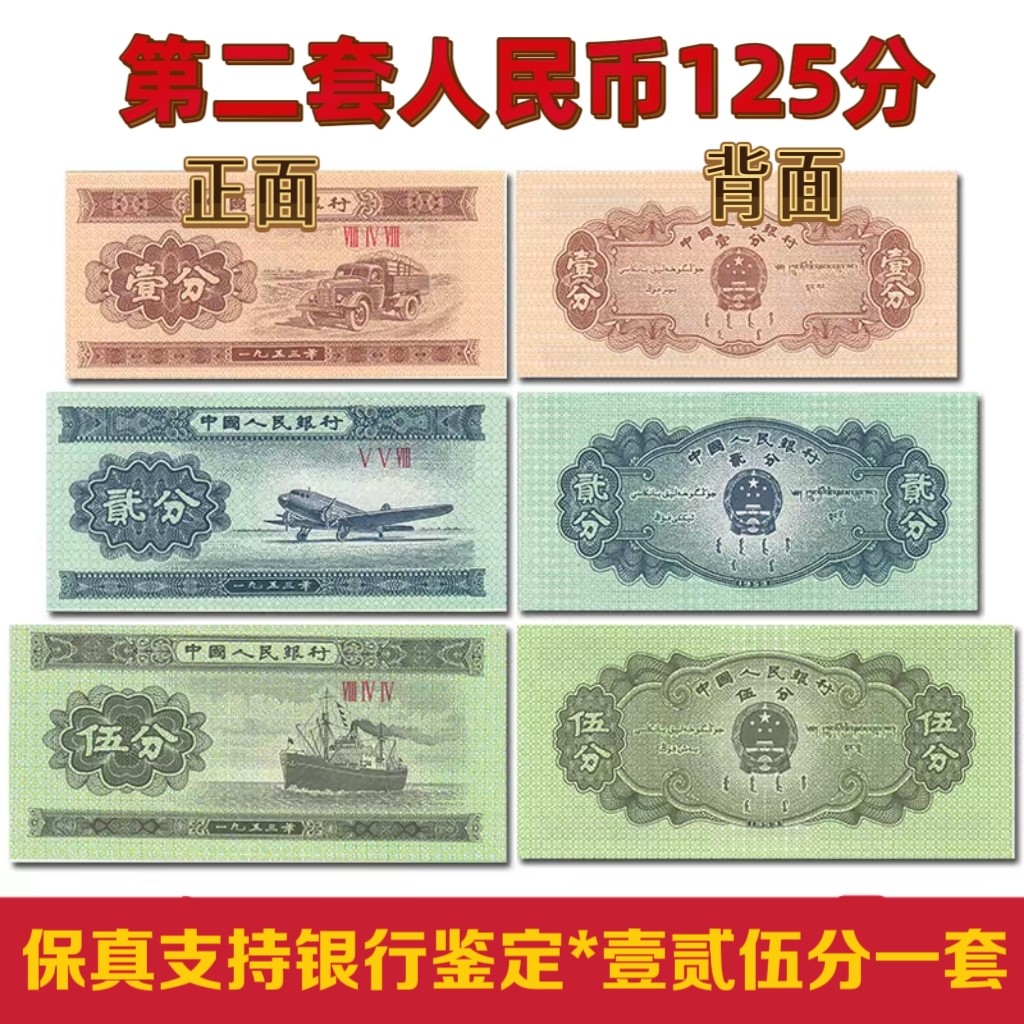 人民币第二套-人民币第二套促销价格、人民币第二套品牌- 淘宝