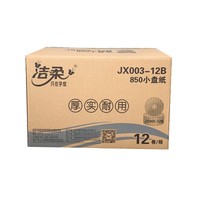 Clean soft large roll paper JX003-12B Three-layer 850 large plate paper toilet paper roll paper public toilet paper box 12 rolls
