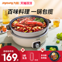 Jiuyang electric hot pot household multifunctional cooking pot large-capacity cooking cooking pot electric pot 2-8 people