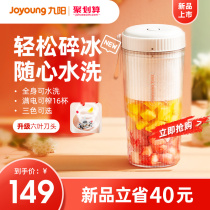 Jiuyang Juicer Home Multifunction Small Portable Electric Mini Juice Fruit Juicing Cup Official Flagship