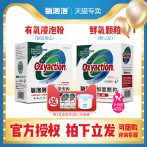Oxygen bubble fresh oxygen particles aerobic soaking powder Maternal and child clothing underwear to stain blood stains mildew yellow washing powder