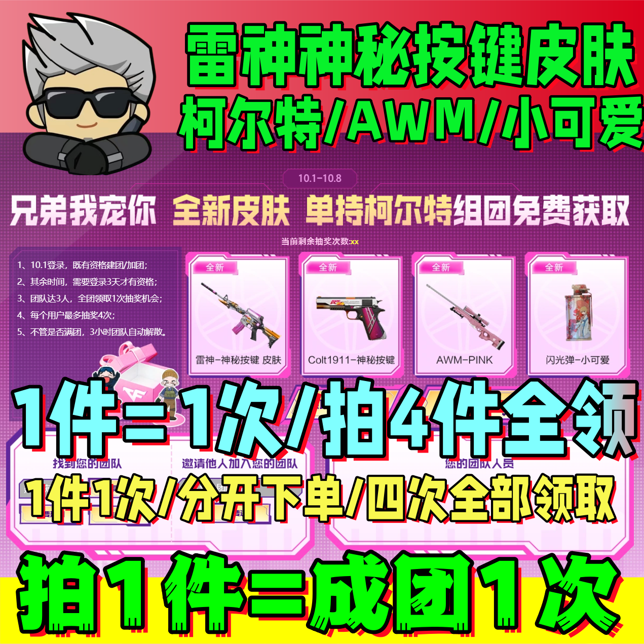 CF穿越火线闪光弹小可爱雷神皮肤永久柯尔特神秘按键成团邀请助力怎么玩？-AI眼镜-淘宝好物网