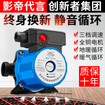 Heating circulation pump Household silent floor heating hot water boiler pipe shielded return pump 220V automatic small