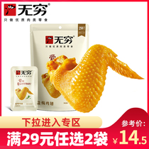 (Over 29 yuan choose 2 bags) Infinite salt baked chicken wings 60g 4 small bags love spicy chicken wings Guangdong specialty snacks
