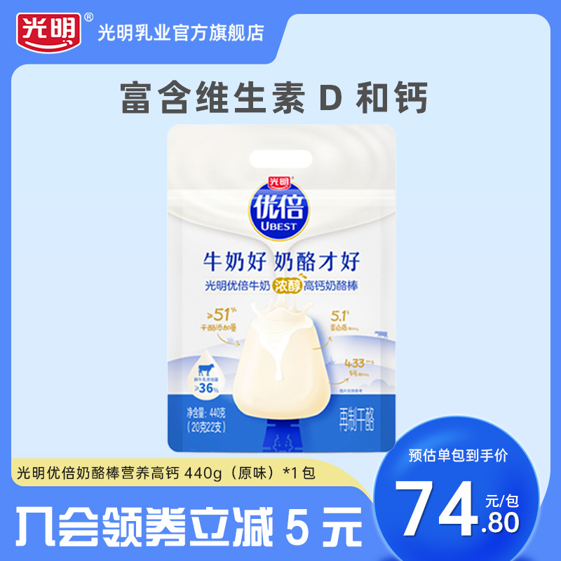 光明优倍奶酪棒51%浓醇鲜奶高品质鲜牛乳营养高钙440g（原味）