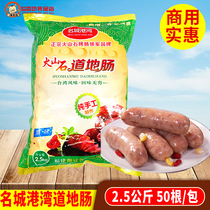 Famous city harbor roasted sausage volcanic stone tunnel 60g * 50 tunnel pork intestines original barbecue sausage