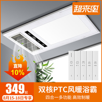 Meishimeike integrated ceiling bathroom wind heating Yuba led light Four-in-one multi-function embedded heater