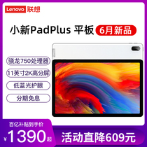 (2021 spot quick hair) Lenovo tablet small new Pad Plus 11 inch 6GB 128GB WIFI 2K full screen learning Entertainment Rheinland low blue