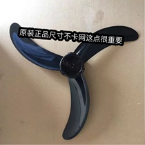 Diamond brand FS-45-2 electric fan leaf leaf fan leaf rotary leaf leaf accessories FS1-45-2