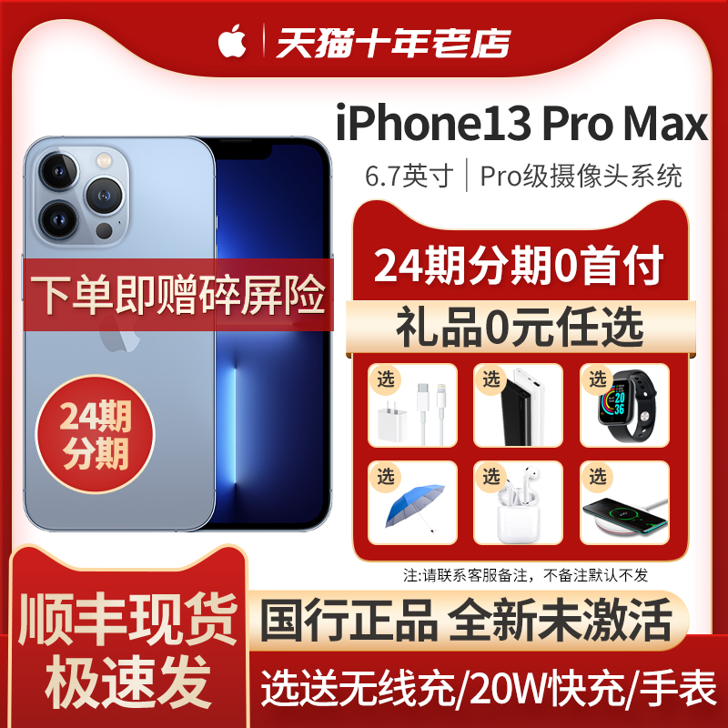 24期分期送豪礼当天发货Apple苹果 iPhone 13 Pro Max 5G手机国行13promax官方旗舰店5g官网14/12pro max新品实付7609.00元