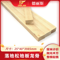 Delice 25*40 larch drying floor keel DIY Solid Wood Wood Square home improvement tooling ceiling wooden keel