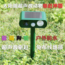 Solar ultrasonic bird repeller Snake repeller Cat repeller Dog repeller Animal repeller Lawn garden courtyard Outdoor rainproof