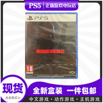 PS5 game Killer 3 HITMAN 3 assassin mission 3 Follow-up update Chinese spot