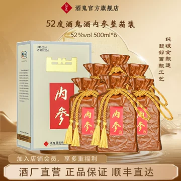 酒鬼酒内参官方旗舰店-酒鬼酒内参官方旗舰店促销价格、酒鬼酒内参官方