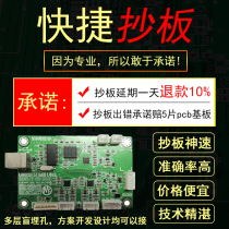 Quick pcb copy board clone pcb design layout drawing pcba design circuit board scheme development