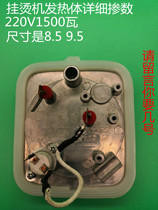 Midea steam hot machine heating element MY-GD3001 YGD30A1 MY-GJ1501B heating plate 1500W
