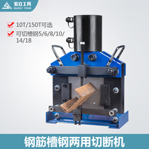 The new channel cutter hydraulic channel angle cutter 5 hao 6 hao 8 10 Channel shearing machine