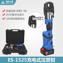 Rechargeable stainless steel clamp pliers 15 20 25 national standard 1 series 2 series aluminum-plastic pipe crimping electric portable pressure pipe pliers
