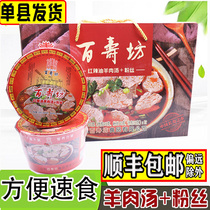 Shandong Shanxian Baishoufang mutton soup Original flavor solid vermicelli bagged mutton soup Instant barrel mutton soup gift box