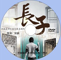 Guohua small theater drama "The Eldest Son" Father and Son Love Wambilov Chang Di Director DVD
