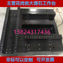 Granite marble beam flat engraving and milling machine bed gantry mechanical components Three-coordinate inspection Workbench punching
