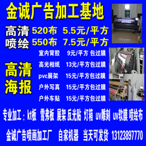 High-definition outdoor inkjet cloth Photo Production advertising rubber back light box sheet poster KT Board car stickers processing