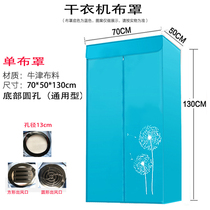 Dryer wardrobe cloth cover dryer outer cover dryer cloth cover heater bracket accessories stainless steel shelf