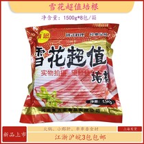Full read snowflake value bacon slices 1 5kg grasping cake BBQ ingredients smoke nan sheet in Jiangsu Zhejiang and Anhui 3 package