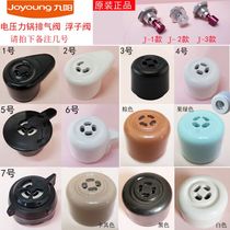 Jiuyang electric pressure cooker pressure limiting valve electric pressure cooker accessories safety valve discharge valve exhaust valve exhaust valve heavy hammer