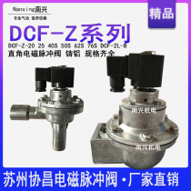 Suzhou Cochang Angle-type tubular electromagnetic pulse valve DMF-Z DCCF-Z series dust removal pulse valve
