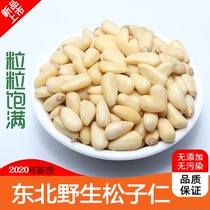 Pine nut kernels 500g250g small package cooked raw 20 years of new goods Northeast wild pine nut meat shelled original pine nut kernels