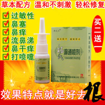 Yangs flat spray cool allergic nasal congestion itching armor goose not eating runny nose sneezing acute and chronic dry nose