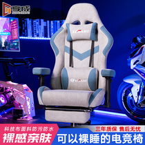 Xiangcheng gaming chair technology cloth computer chair home reclining office chair comfortable sedentary game ergonomic seat