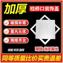 Aluminum alloy access panel central air conditioning gypsum board ceiling decorative cover repair hole household finished inspection port