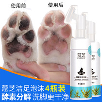 Dog washing feet Divine Instrumental Cleaning Foam Pet Exclusive Cat Sole Foot Clean Teddy Free to remove foot odor