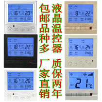 Central air conditioning temperature controller Hand controller Fan coil liquid crystal thermostat Three-speed switch panel wire control
