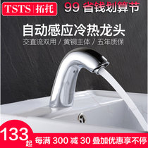 TS all-copper single-cold hot household toilet wash integrated automatic infrared sensor faucet